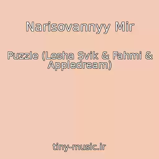کاور آهنگ Narisovannyy Mir از Puzzle (Lesha Svik & Fahmi & Appledream)