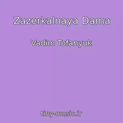 کاور آهنگ Zazerkalnaya Dama از Vadim Tofanyuk