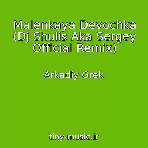 کاور آهنگ Malenkaya Devochka (Dj Shulis Aka Sergey Official Remix) از Arkadiy Grek