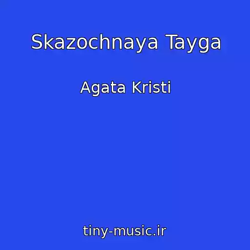 کاور آهنگ Skazochnaya Tayga از Agata Kristi