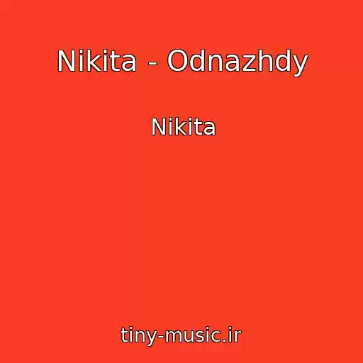 کاور آهنگ Nikita - Odnazhdy از Nikita