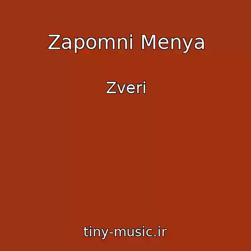 کاور آهنگ Zapomni Menya از Zveri