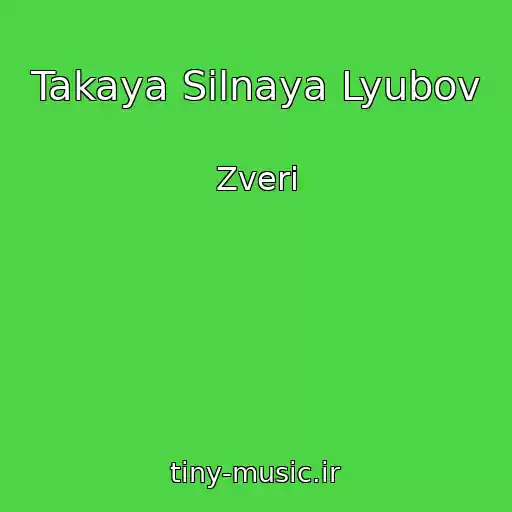 کاور آهنگ Takaya Silnaya Lyubov از Zveri