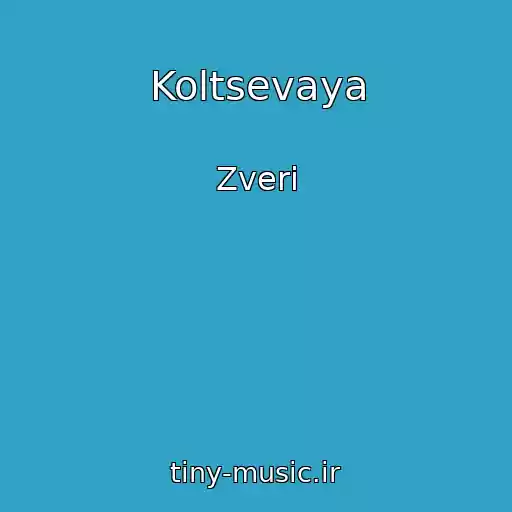 کاور آهنگ Koltsevaya از Zveri