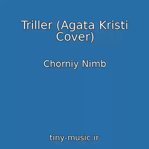 کاور آهنگ Triller (Agata Kristi Cover) از Chorniy Nіmb