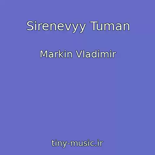 کاور آهنگ Sirenevyy Tuman از Markin Vladimir