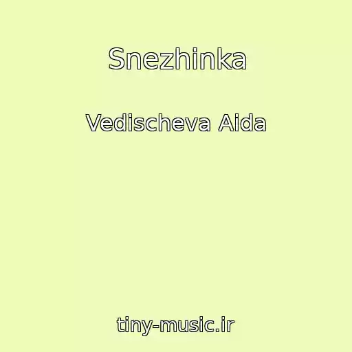 کاور آهنگ Snezhinka از Vedischeva Aida