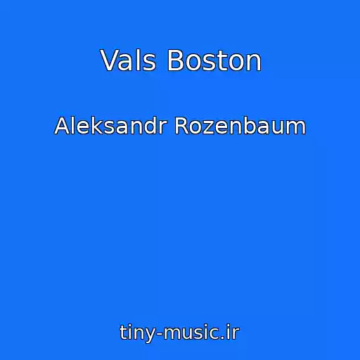 کاور آهنگ Vals Boston از Aleksandr Rozenbaum