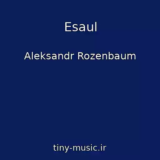کاور آهنگ Esaul از Aleksandr Rozenbaum