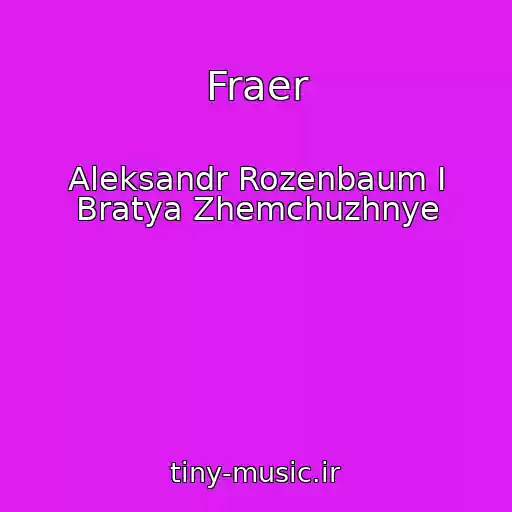 کاور آهنگ Fraer از Aleksandr Rozenbaum I Bratya Zhemchuzhnye