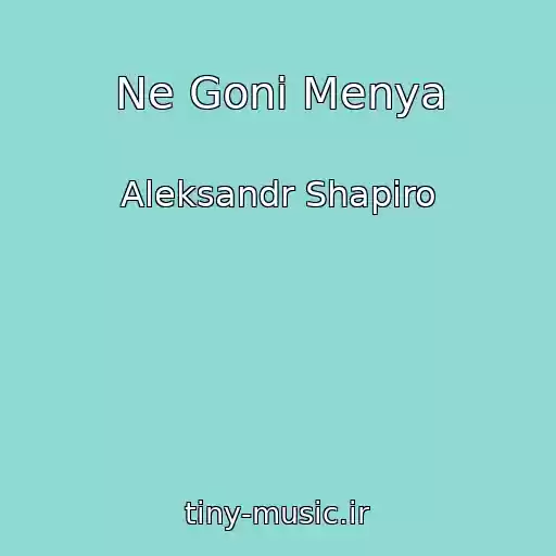 کاور آهنگ Ne Goni Menya از Aleksandr Shapiro