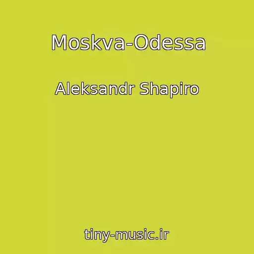 کاور آهنگ Moskva-Odessa از Aleksandr Shapiro