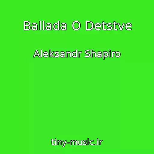 کاور آهنگ Ballada O Detstve از Aleksandr Shapiro