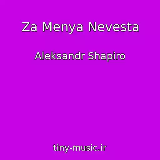 کاور آهنگ Za Menya Nevesta از Aleksandr Shapiro