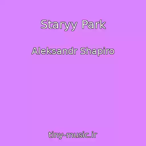 کاور آهنگ Staryy Park از Aleksandr Shapiro