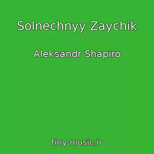 کاور آهنگ Solnechnyy Zaychik از Aleksandr Shapiro