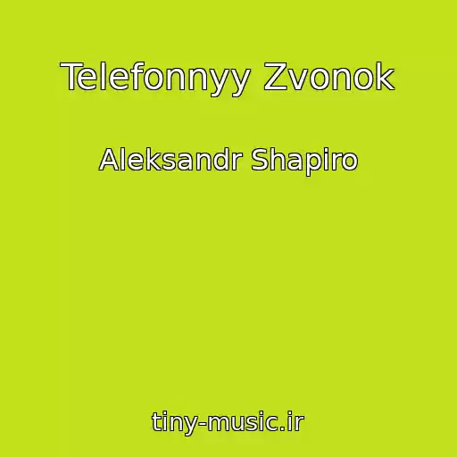 کاور آهنگ Telefonnyy Zvonok از Aleksandr Shapiro