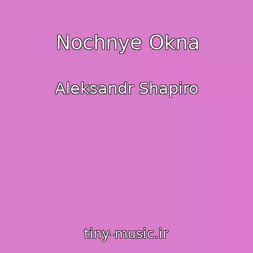 کاور آهنگ Nochnye Okna از Aleksandr Shapiro
