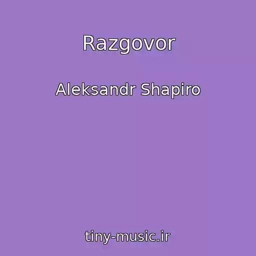 کاور آهنگ Razgovor از Aleksandr Shapiro