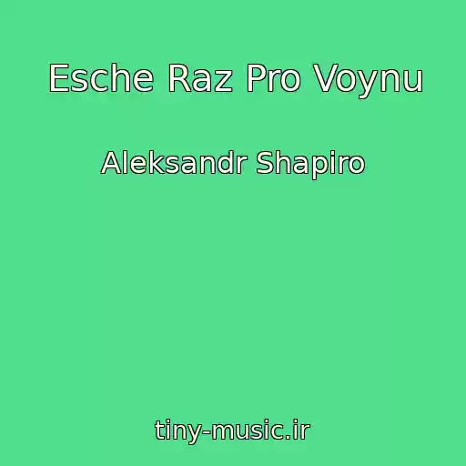 کاور آهنگ Esche Raz Pro Voynu از Aleksandr Shapiro