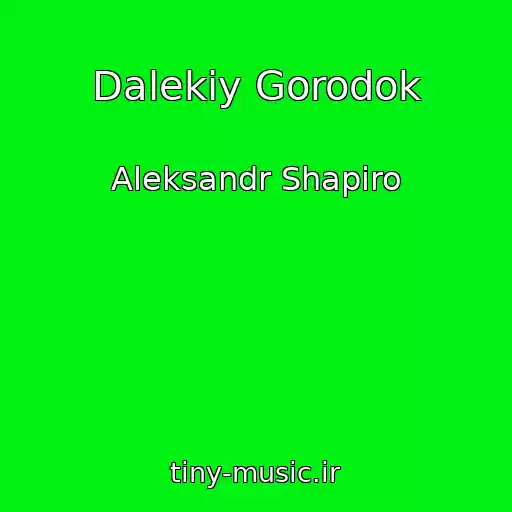 کاور آهنگ Dalekiy Gorodok از Aleksandr Shapiro