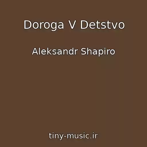 کاور آهنگ Doroga V Detstvo از Aleksandr Shapiro