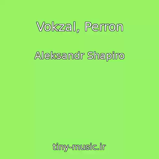 کاور آهنگ Vokzal, Perron از Aleksandr Shapiro