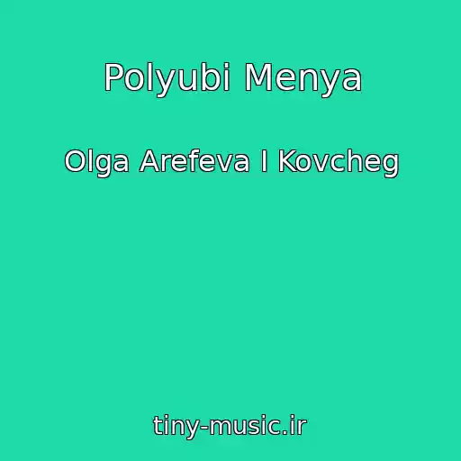 کاور آهنگ Polyubi Menya از Olga Arefeva I Kovcheg