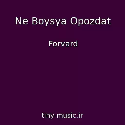 کاور آهنگ Ne Boysya Opozdat از Forvard