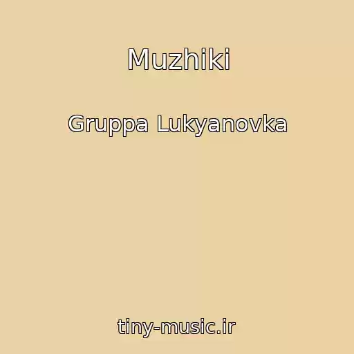 کاور آهنگ Muzhiki از Gruppa Lukyanovka