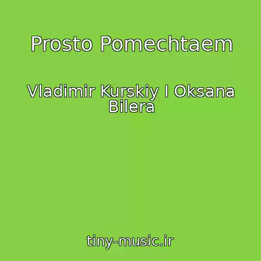 کاور آهنگ Prosto Pomechtaem از Vladimir Kurskiy I Oksana Bilera