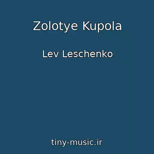 کاور آهنگ Zolotye Kupola از Lev Leschenko