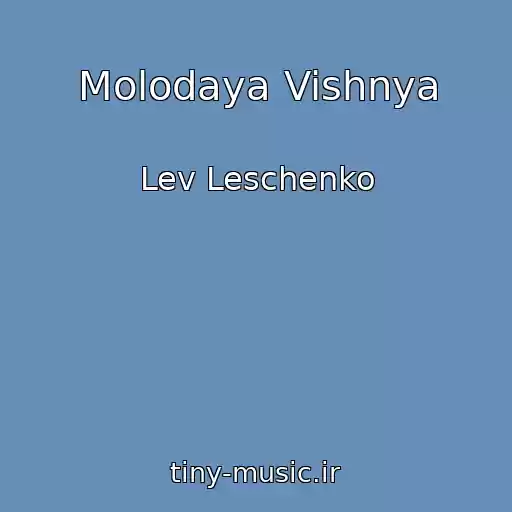 کاور آهنگ Molodaya Vishnya از Lev Leschenko