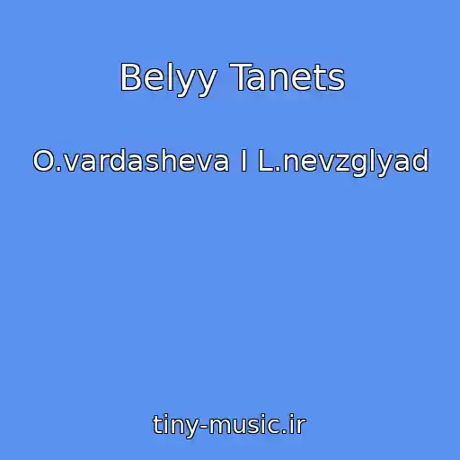 کاور آهنگ Belyy Tanets از O.vardasheva I L.nevzglyad