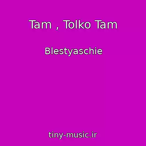 کاور آهنگ Tam , Tolko Tam از Blestyaschie