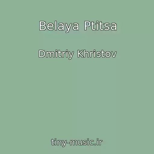 کاور آهنگ Belaya Ptitsa از Dmitriy Khristov