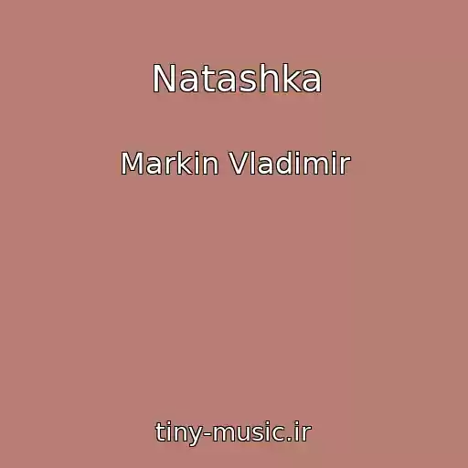 کاور آهنگ Natashka از Markin Vladimir