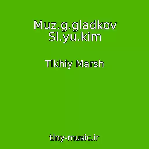کاور آهنگ Muz.g.gladkov Sl.yu.kim از Tikhiy Marsh