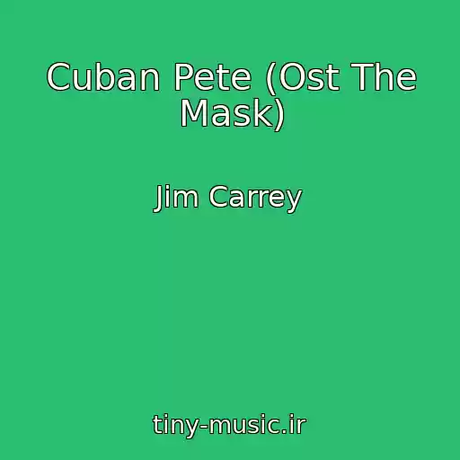 کاور آهنگ Cuban Pete (Ost The Mask) از Jim Carrey