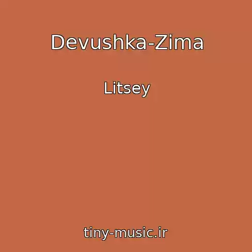 کاور آهنگ Devushka-Zima از Litsey