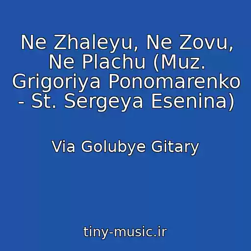 کاور آهنگ Ne Zhaleyu, Ne Zovu, Ne Plachu (Muz. Grigoriya Ponomarenko - St. Sergeya Esenina) از Via Golubye Gitary