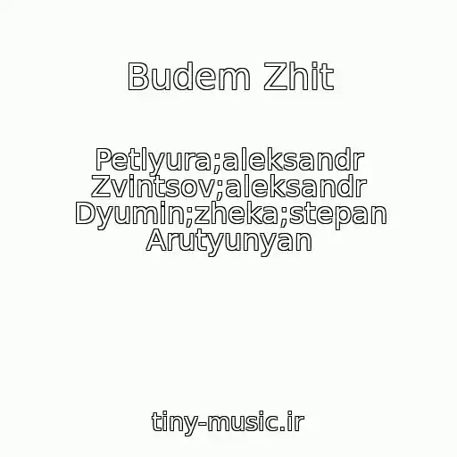 کاور آهنگ Budem Zhit از Petlyura;aleksandr Zvintsov;aleksandr Dyumin;zheka;stepan Arutyunyan