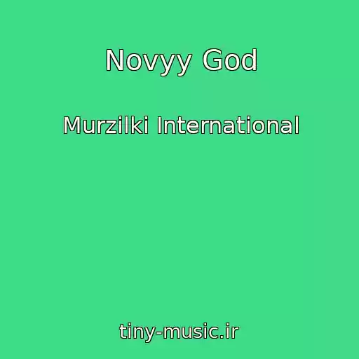 کاور آهنگ Novyy God از Murzilki International