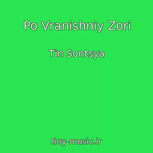 کاور آهنگ Po Vranіshnіy Zorі از Tіn Sontsya