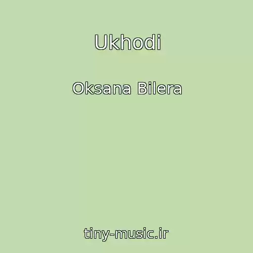 کاور آهنگ Ukhodi از Oksana Bilera