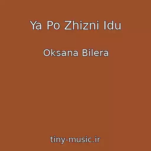 کاور آهنگ Ya Po Zhizni Idu از Oksana Bilera