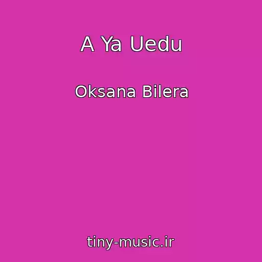کاور آهنگ A Ya Uedu از Oksana Bilera