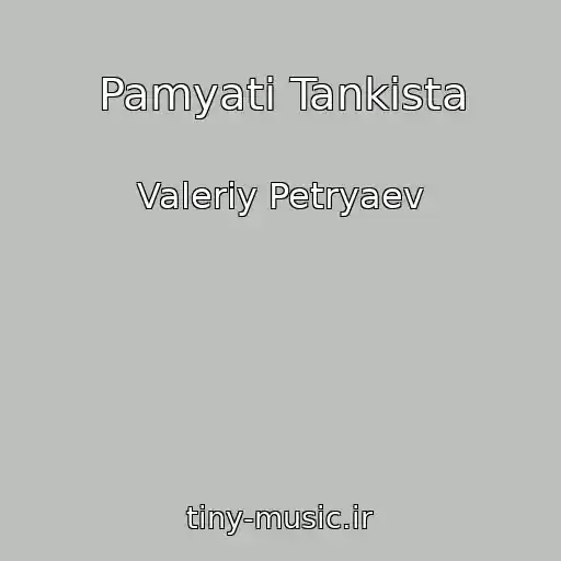 کاور آهنگ Pamyati Tankista از Valeriy Petryaev