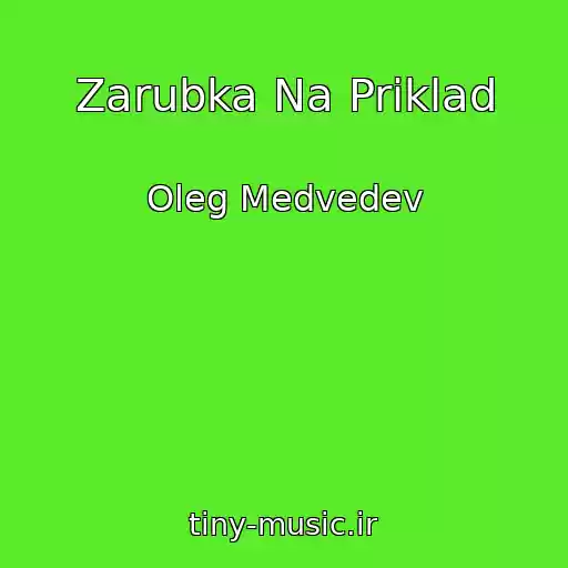 کاور آهنگ Zarubka Na Priklad از Oleg Medvedev