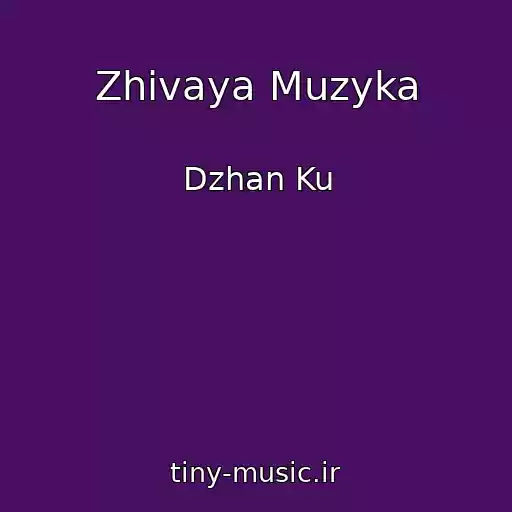 کاور آهنگ Zhivaya Muzyka از Dzhan Ku